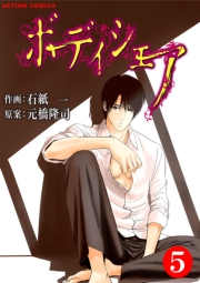 ボディシェア〜俺のかわいいペットちゃん〜 1