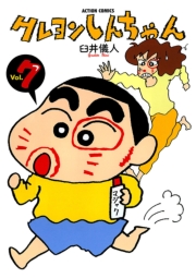 クレヨンしんちゃん1