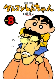 クレヨンしんちゃん1