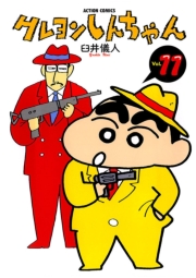 クレヨンしんちゃん1