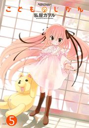 こどものじかん1