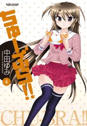 ちゅーぶら!!1