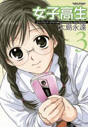 女子高生 Girls-High 1