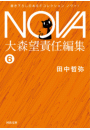 隣人/NOVA1