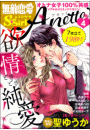 無敵恋愛S*girl Anette Vol.4 欲情ときどき純愛