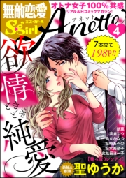 無敵恋愛S*girl Anette Vol.9 服従調教