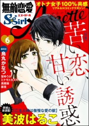 無敵恋愛S*girl Anette Vol.9 服従調教