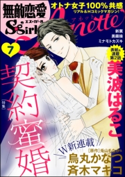 無敵恋愛S*girl Anette Vol.9 服従調教