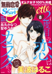 無敵恋愛S*girl Anette Vol.9 服従調教