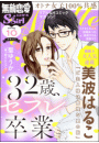 無敵恋愛S*girl Anette Vol.10 32歳、セフレ卒業