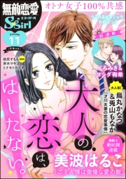 無敵恋愛S*girl Anette Vol.9 服従調教