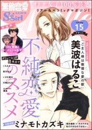 無敵恋愛S*girl Anette Vol.9 服従調教