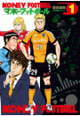 マネーフットボール　１巻