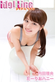 内田理央「だーりおハニー」HD