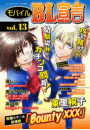 モバイルBL宣言 vol.13