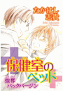 保健室のベッド　強奪バックバージン