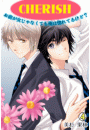 CHERISH〜お前が女じゃなくても俺は惚れてるけど？〜(4)