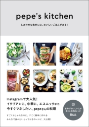 pepe's kitchen - しあわせな食卓には、おいしいごはんがある! -