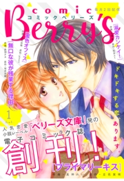 comic Berry's vol.1