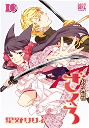 おとめ妖怪ざくろ (1) 【電子限定カラー収録】