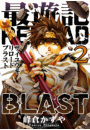 最遊記RELOAD BLAST（２）