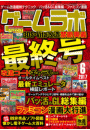 ゲームラボ 2017年 6月号