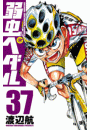 弱虫ペダル　37