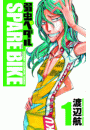 弱虫ペダル SPARE BIKE　1