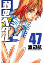 弱虫ペダル　47