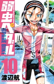 弱虫ペダル SPARE BIKE　4