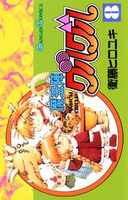 魔法陣グルグル1巻