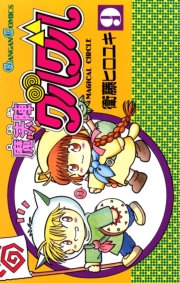 魔法陣グルグル1巻