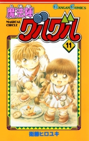 魔法陣グルグル1巻