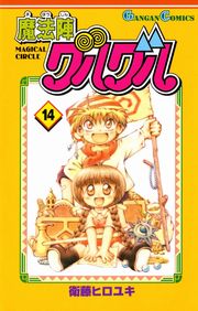 魔法陣グルグル1巻