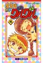 魔法陣グルグル15巻