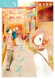 一週間フレンズ。1巻