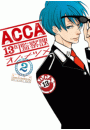 ACCA13区監察課2巻