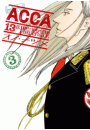 ACCA13区監察課3巻