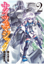 ナイツ＆マジック 2巻