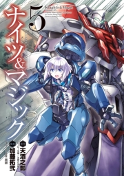 ナイツ＆マジック 1巻