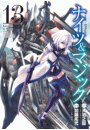 ナイツ＆マジック 13巻