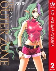 アウターゾーン 1