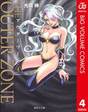 アウターゾーン 1