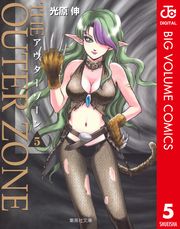 アウターゾーン 1