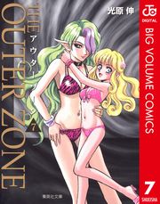 アウターゾーン 1