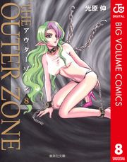 アウターゾーン 1