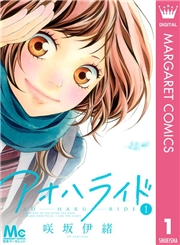 アオハライド 13