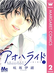 アオハライド 13
