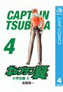 キャプテン翼 4