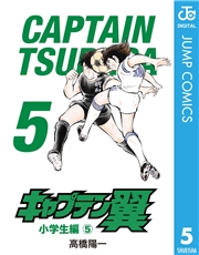 キャプテン翼 1